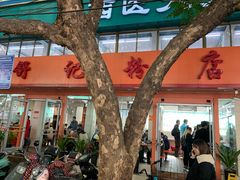门面-舒记粉店(七星路店)