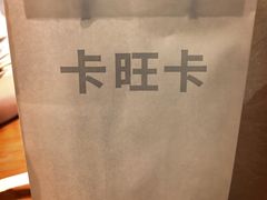 -卡旺卡(马鞍山万达广场店)