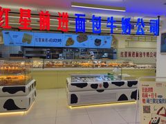 -红星前进面包牛奶公司(君太店)