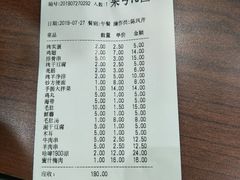 账单-金刚山烧烤(中山路店)
