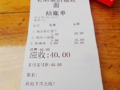 账单-新万鑫银丝面·非遗无锡味(惠山古镇店)