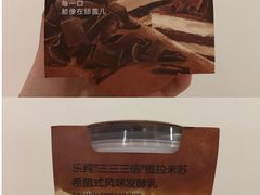提拉米苏-乐纯(苹果社区店)