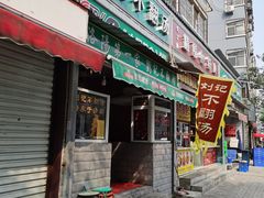 门面-正宗刘记不翻汤(和园店)