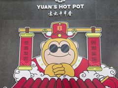-袁记串串香(人民公园店)