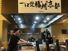 -一豚轩·烧鸟·豚骨拉面(五四路店)