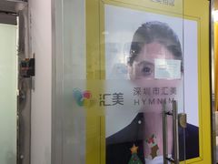 -汇美相馆(华强北店)