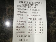账单-金阁家常菜(贵阳路店)
