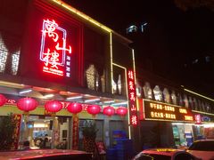 -万山楼海鲜酒家·二十三年老字号