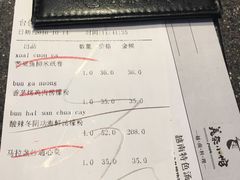 账单-美奈小馆·越南料理(福田星河COCO Park店)