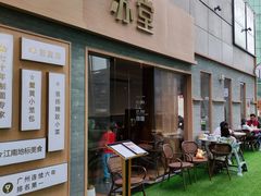 -苏堂阳春面•九年庆(北京路天河城店)