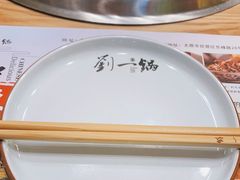 -刘一锅筋头巴脑(千峰路店)