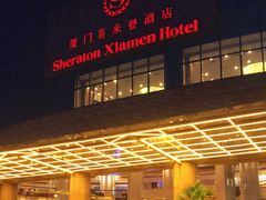 -厦门喜来登酒店