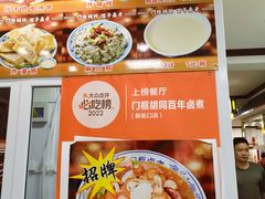 -门框胡同百年卤煮(新街口店)