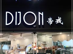 门面-帝戎(禾祥西路店)