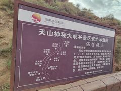 -天山神秘大峡谷