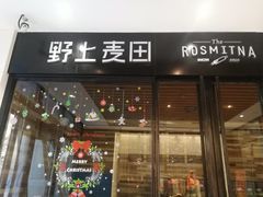 门面-野上麦田(中贸广场店)