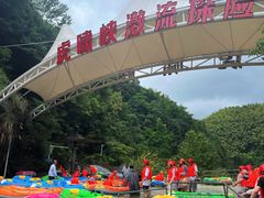 -虎啸峡漂流