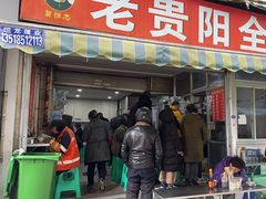 -老贵阳全牛粉(尚义路店)