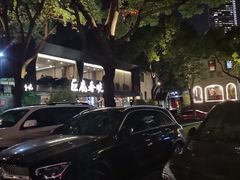 -席家花园(巨鹿花园店)