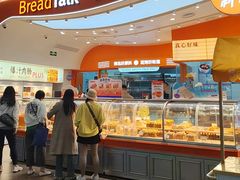 -BreadTalk面包新语·烘焙蛋糕(深业上城店)