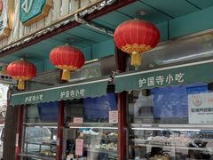 -护国寺小吃(新街口店)