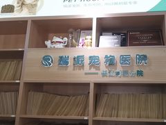 -瑞派长江宠物医院·猫科·外科·24小时夜护(谊城公寓分院)