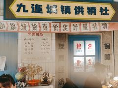 -爷爷的烀饼店