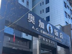-北京A·C·Embassy酒店(三里屯工人体育场地铁站店)