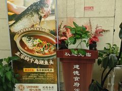 -建德食府·十八年建德菜(天目里国际街区店)