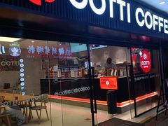 -库迪咖啡(车公庙丰盛町店)