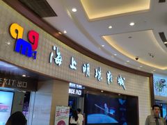 -AMG海上明珠影城(上海环球港RealDCinema店)