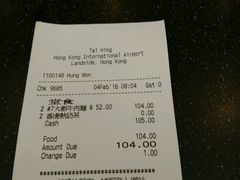 账单-太兴烧味餐厅(香港机场店)