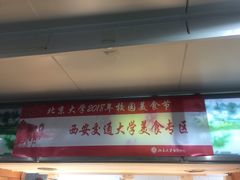-北京大学-燕南食堂