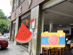 门面-荣生萝卜汤饭店
