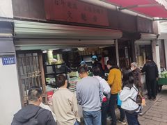 -文魁斋