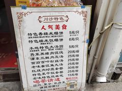 -老味茶屋(川沙老街店)