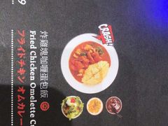 -池奈·咖喱蛋包饭(熙地港店)