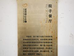 -院子餐厅·大锅菜·老杭帮(桥西直街店)