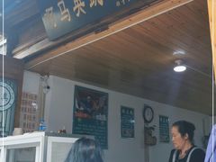 门面-啊马英豌豆粉