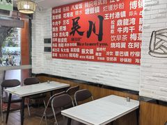 -吴一川牛腩粉(西村店)