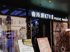 -音乐派KTV(银泰城店)