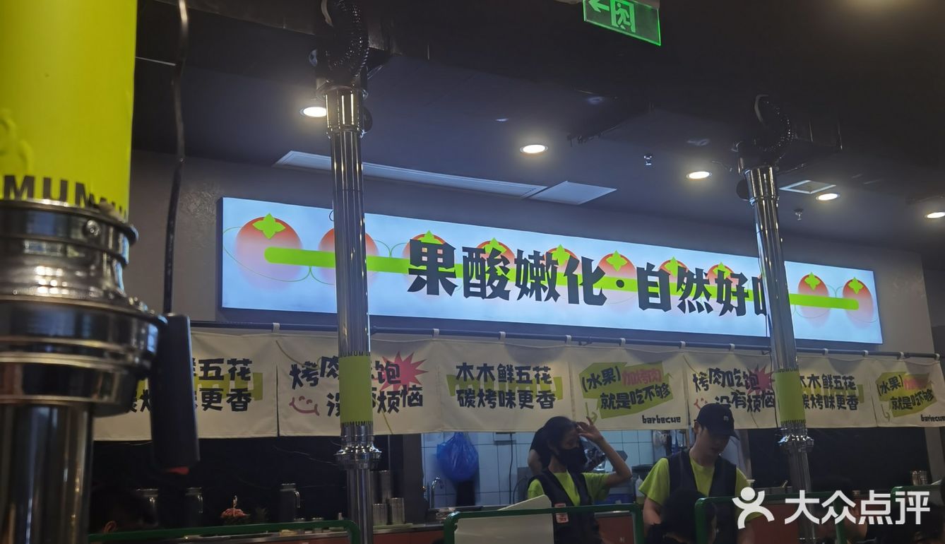 沙坪坝大学城宝藏烤肉