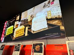 -胡兴堂中式糕点·伴手礼(老街三店)