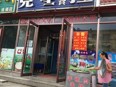 门面-蒙克嘎拉蒙餐