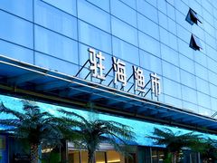 -驻海渔市(置信店)