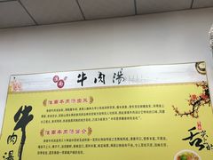 -淮南牛肉筋汤(锦辉商城店)