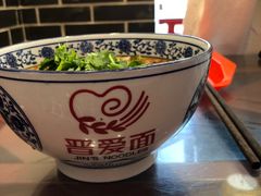 -晋爱面大同刀削面(白纸坊店)