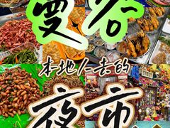 -席娜卡琳火车铁道夜市