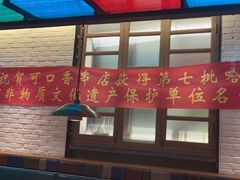 -可口香·非遗老号烧烤(南岗直营店)