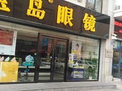 -宝岛眼镜·星创视光中心(黄河店)